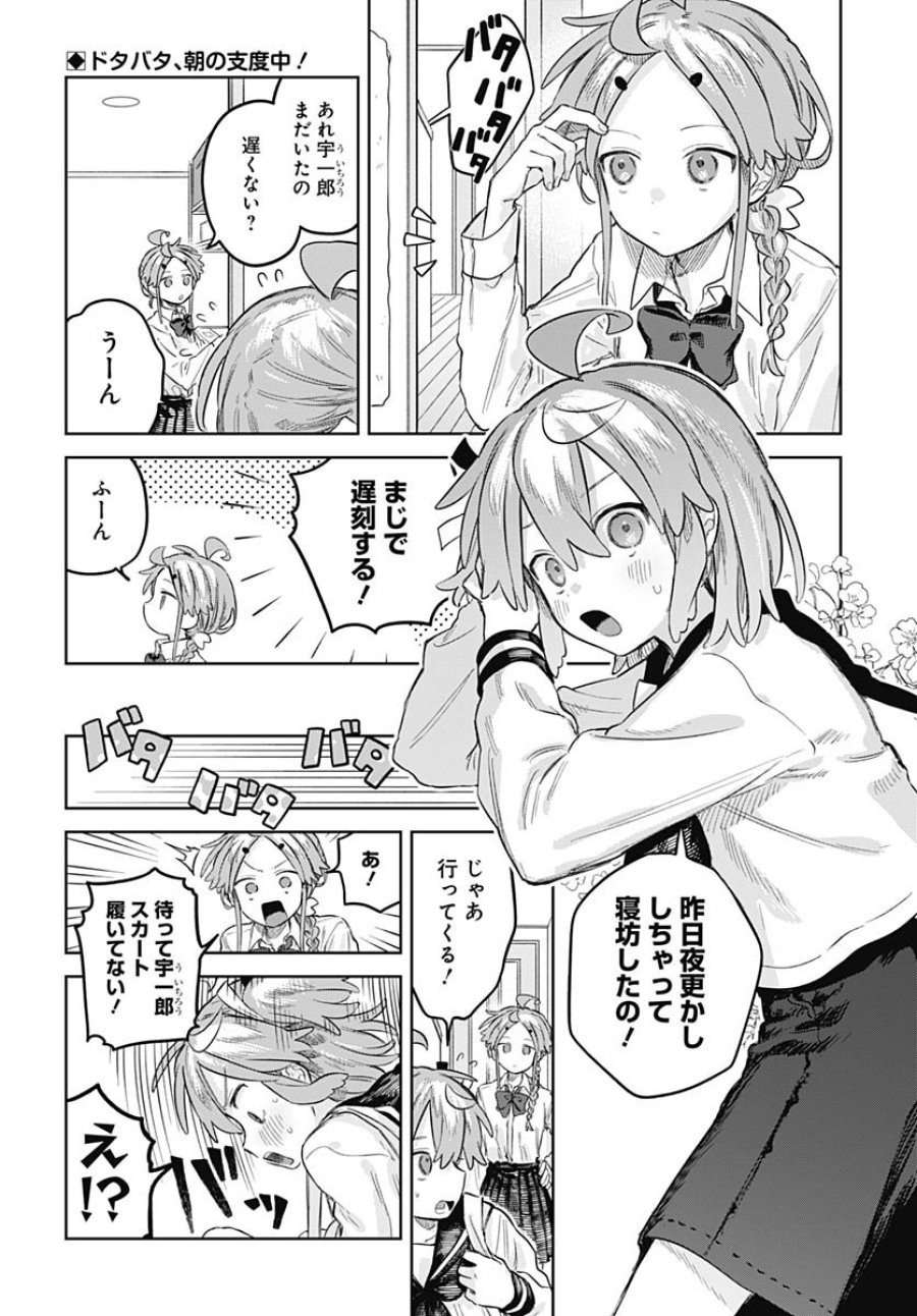 女装男子はスカートを脱ぎたい！ 第29話 - Trang 2