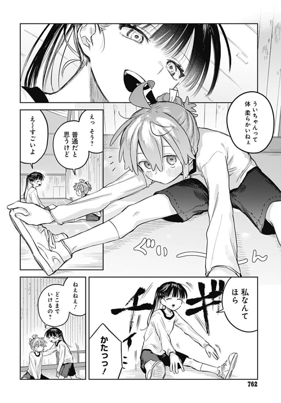 女装男子はスカートを脱ぎたい！ 第29話 - Trang 20
