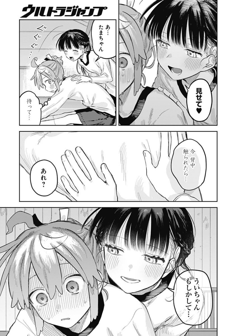 女装男子はスカートを脱ぎたい！ 第29話 - Trang 21