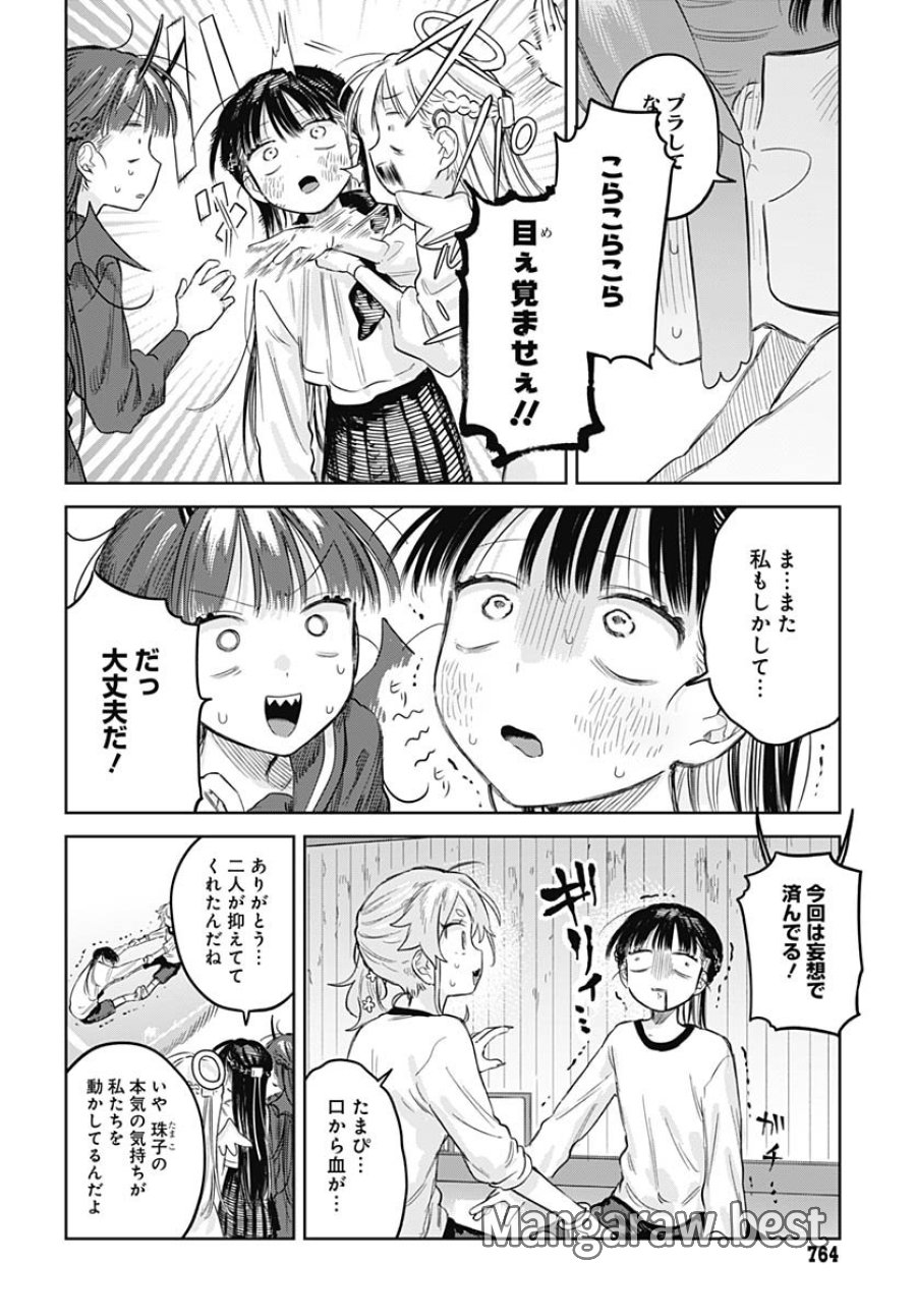 女装男子はスカートを脱ぎたい！ 第29話 - Trang 22
