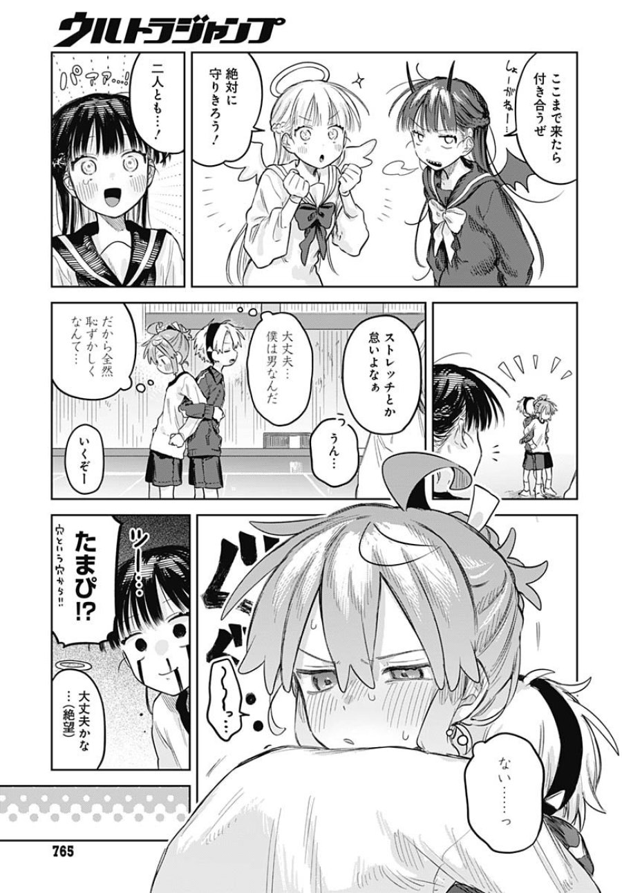 女装男子はスカートを脱ぎたい！ 第29話 - Trang 23