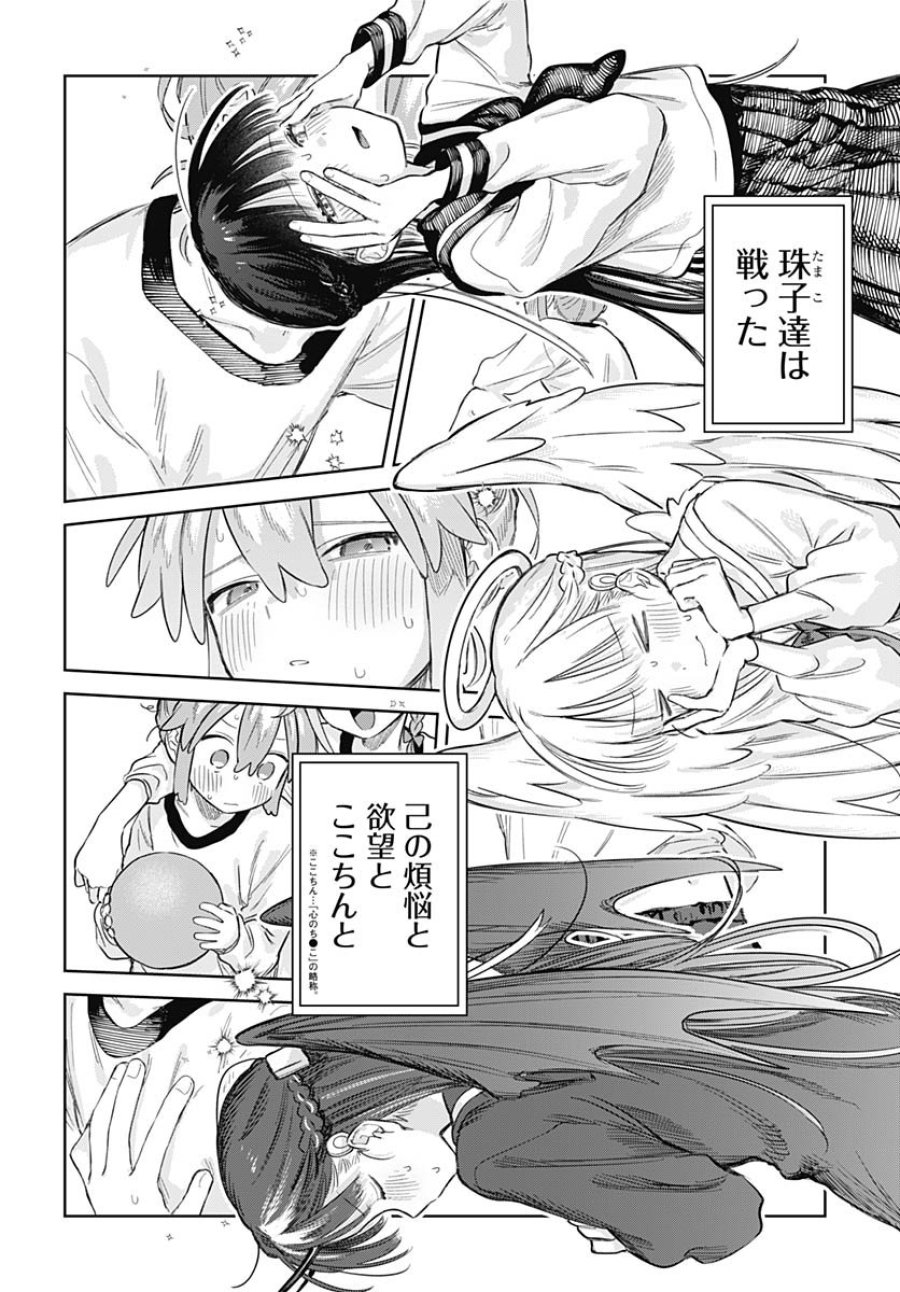 女装男子はスカートを脱ぎたい！ 第29話 - Trang 24