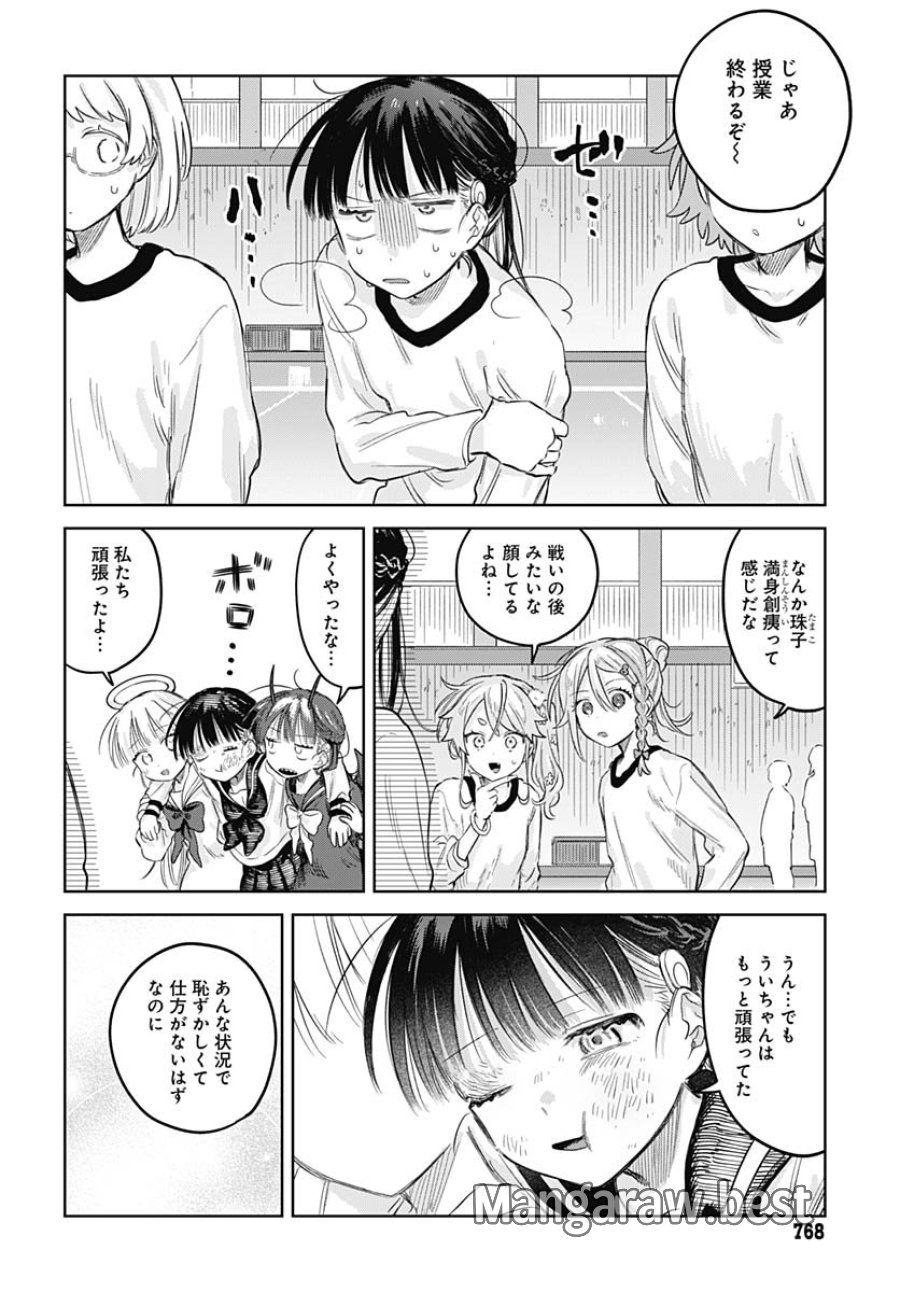 女装男子はスカートを脱ぎたい！ 第29話 - Trang 26