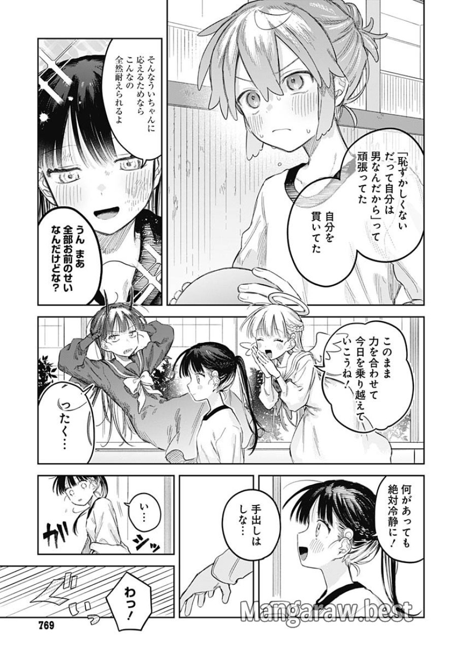 女装男子はスカートを脱ぎたい！ 第29話 - Trang 27