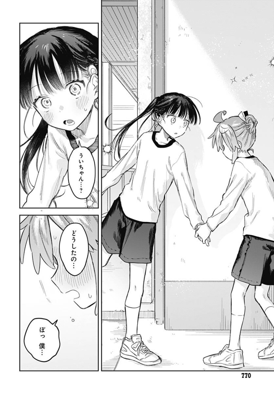 女装男子はスカートを脱ぎたい！ 第29話 - Trang 28
