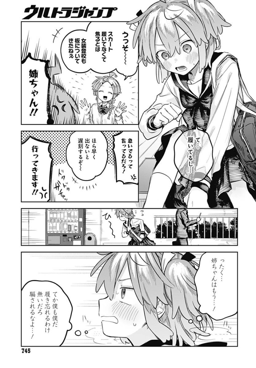女装男子はスカートを脱ぎたい！ 第29話 - Trang 3