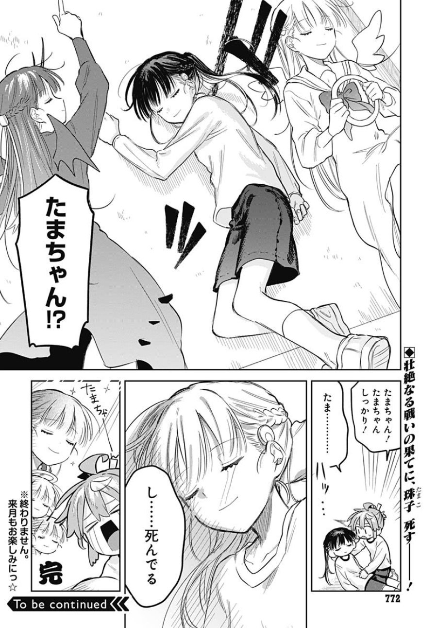女装男子はスカートを脱ぎたい！ 第29話 - Trang 30