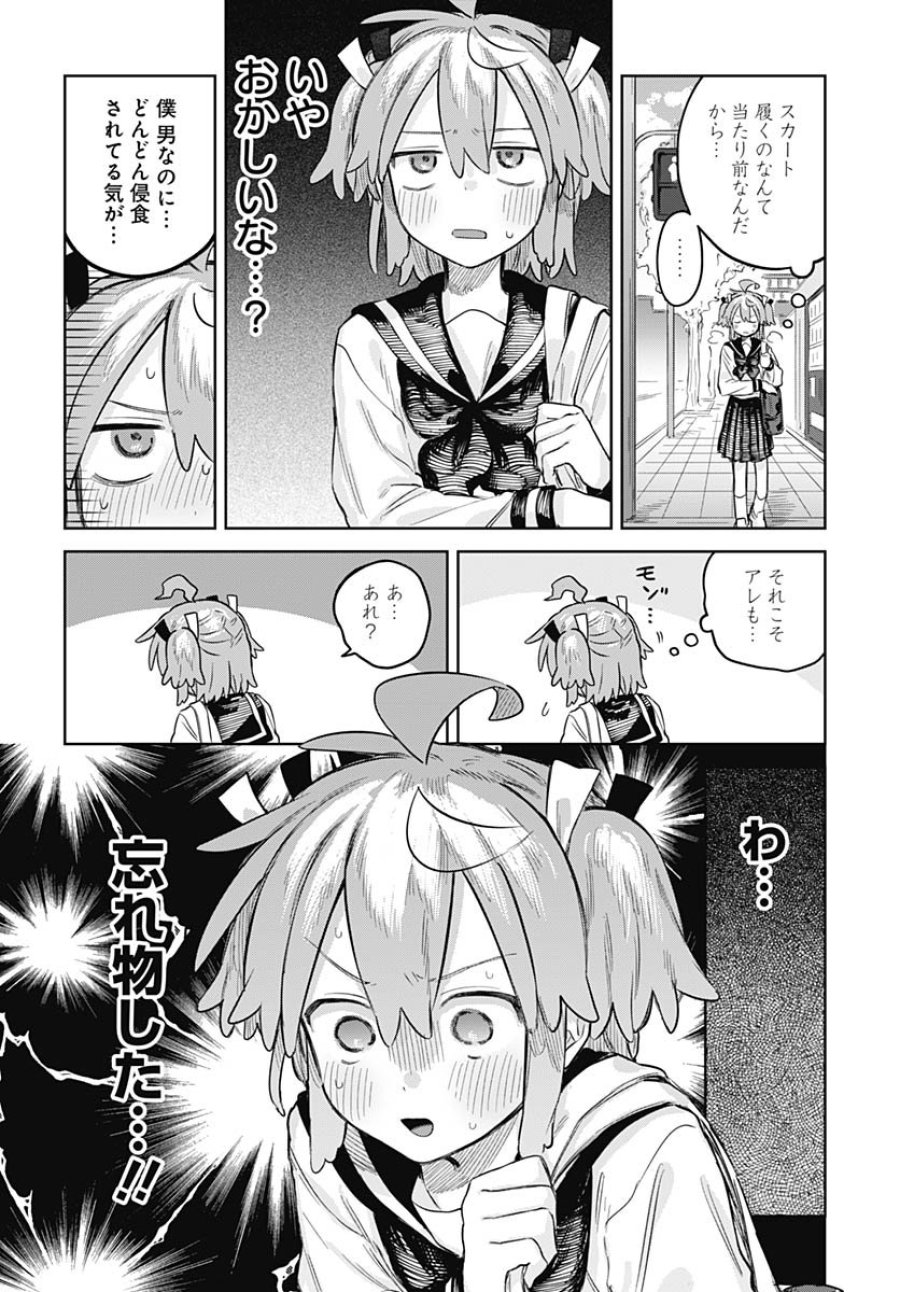 女装男子はスカートを脱ぎたい！ 第29話 - Trang 4