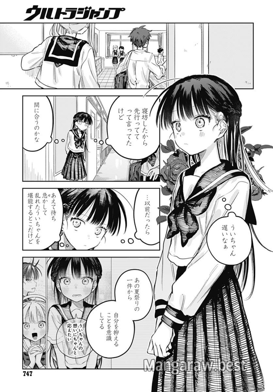女装男子はスカートを脱ぎたい！ 第29話 - Trang 5