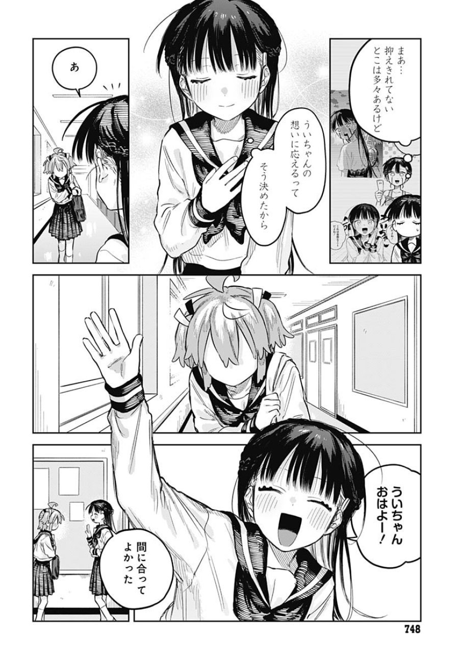 女装男子はスカートを脱ぎたい！ 第29話 - Trang 6