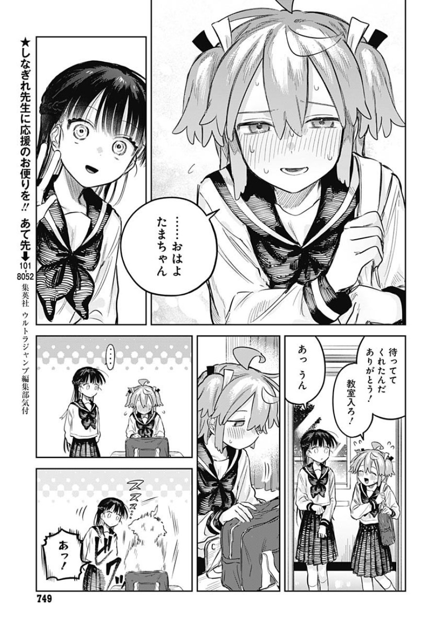 女装男子はスカートを脱ぎたい！ 第29話 - Trang 7