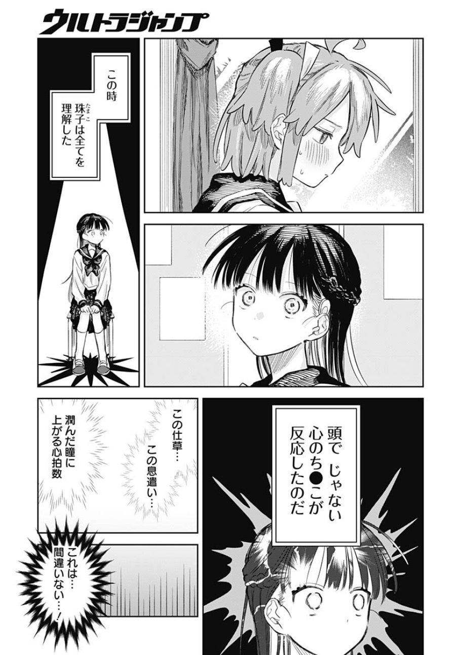 女装男子はスカートを脱ぎたい！ 第29話 - Trang 9