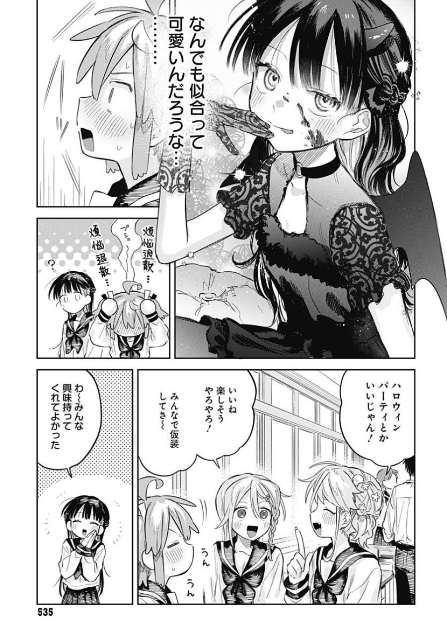 女装男子はスカートを脱ぎたい！ 第27話 - Trang 11