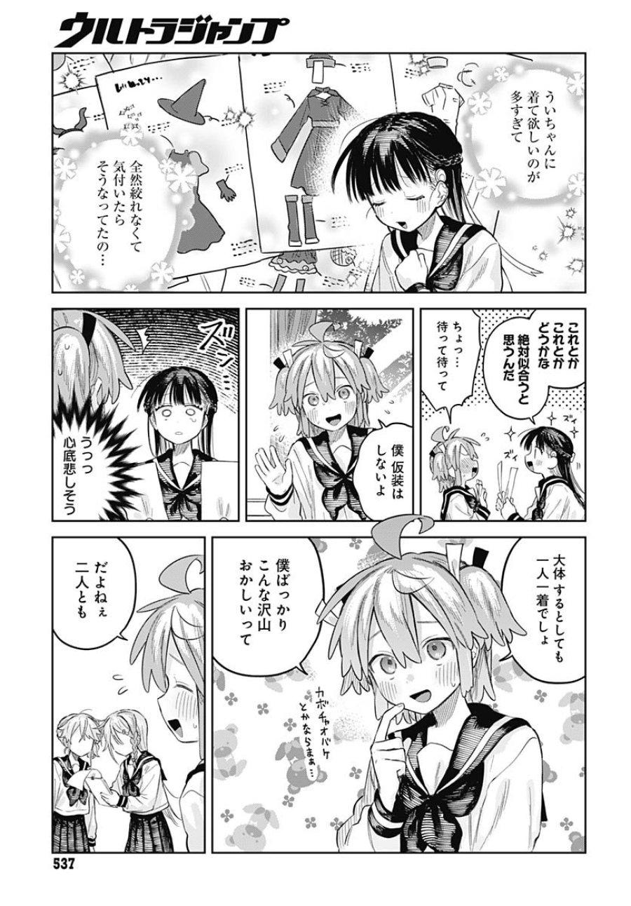 女装男子はスカートを脱ぎたい！ 第27話 - Trang 13