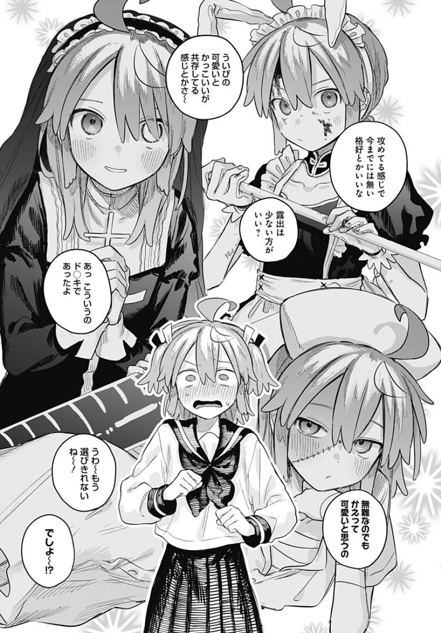 女装男子はスカートを脱ぎたい！ 第27話 - Trang 15