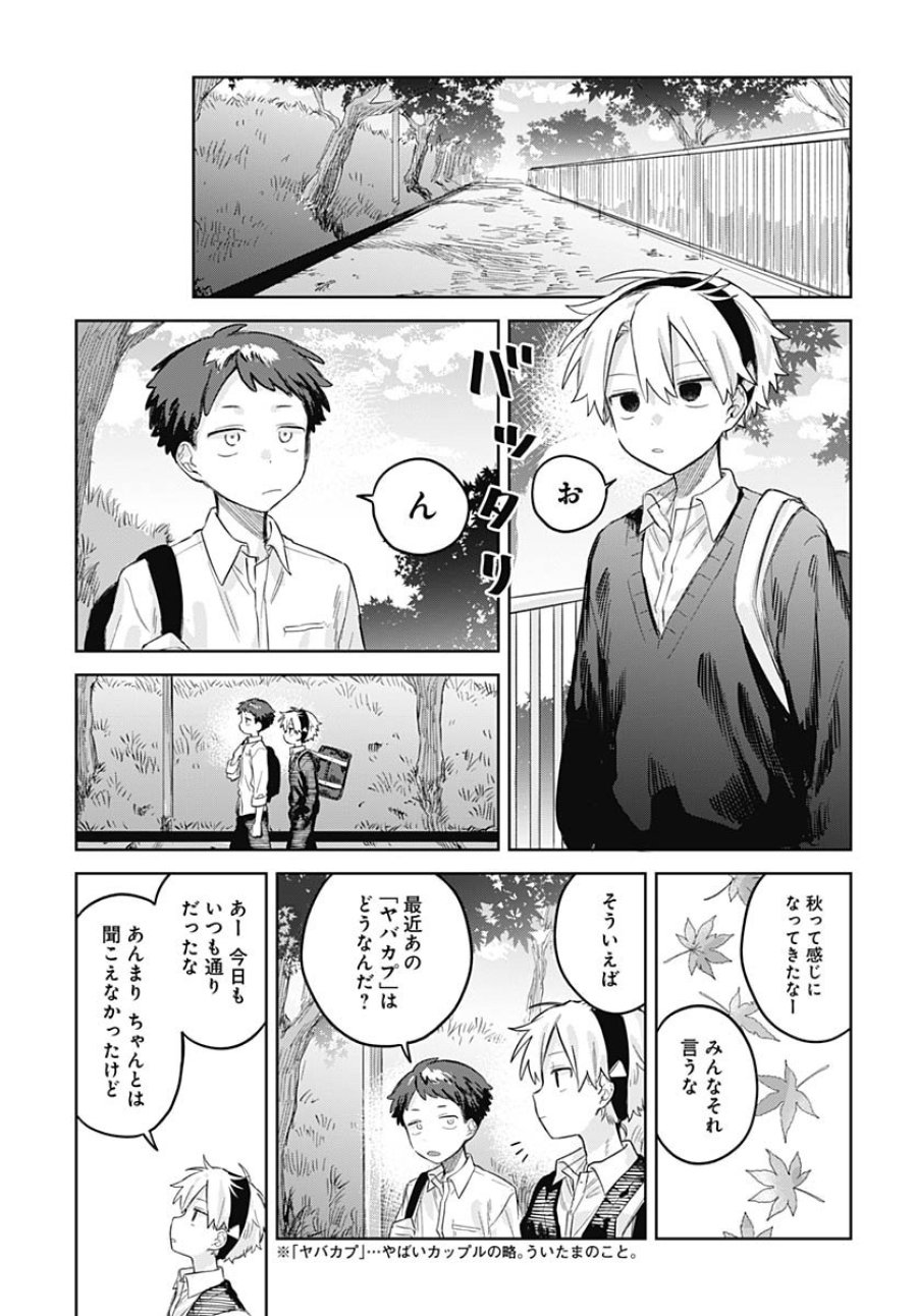 女装男子はスカートを脱ぎたい！ 第27話 - Trang 17