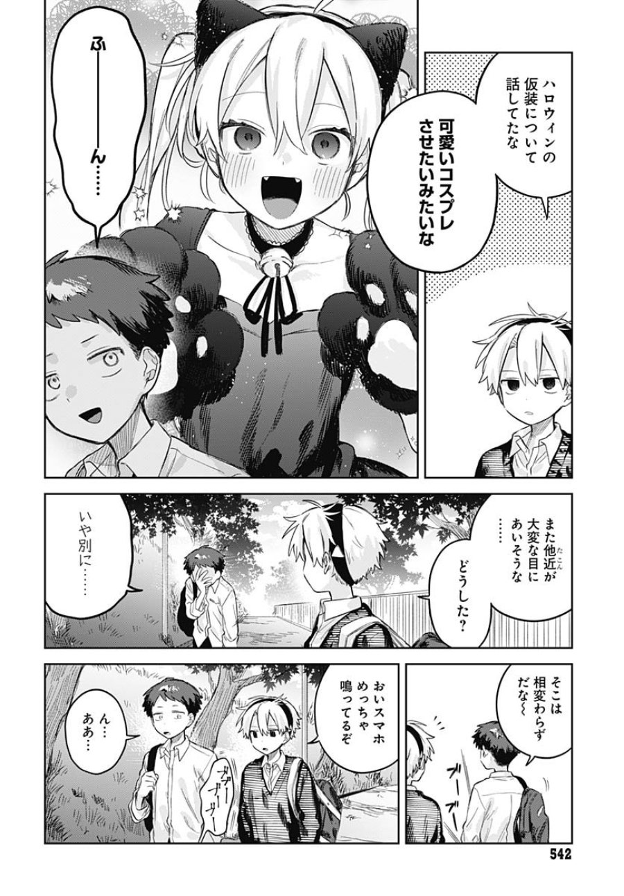 女装男子はスカートを脱ぎたい！ 第27話 - Trang 18