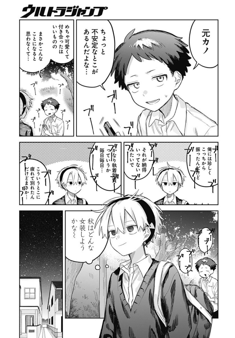 女装男子はスカートを脱ぎたい！ 第27話 - Trang 19