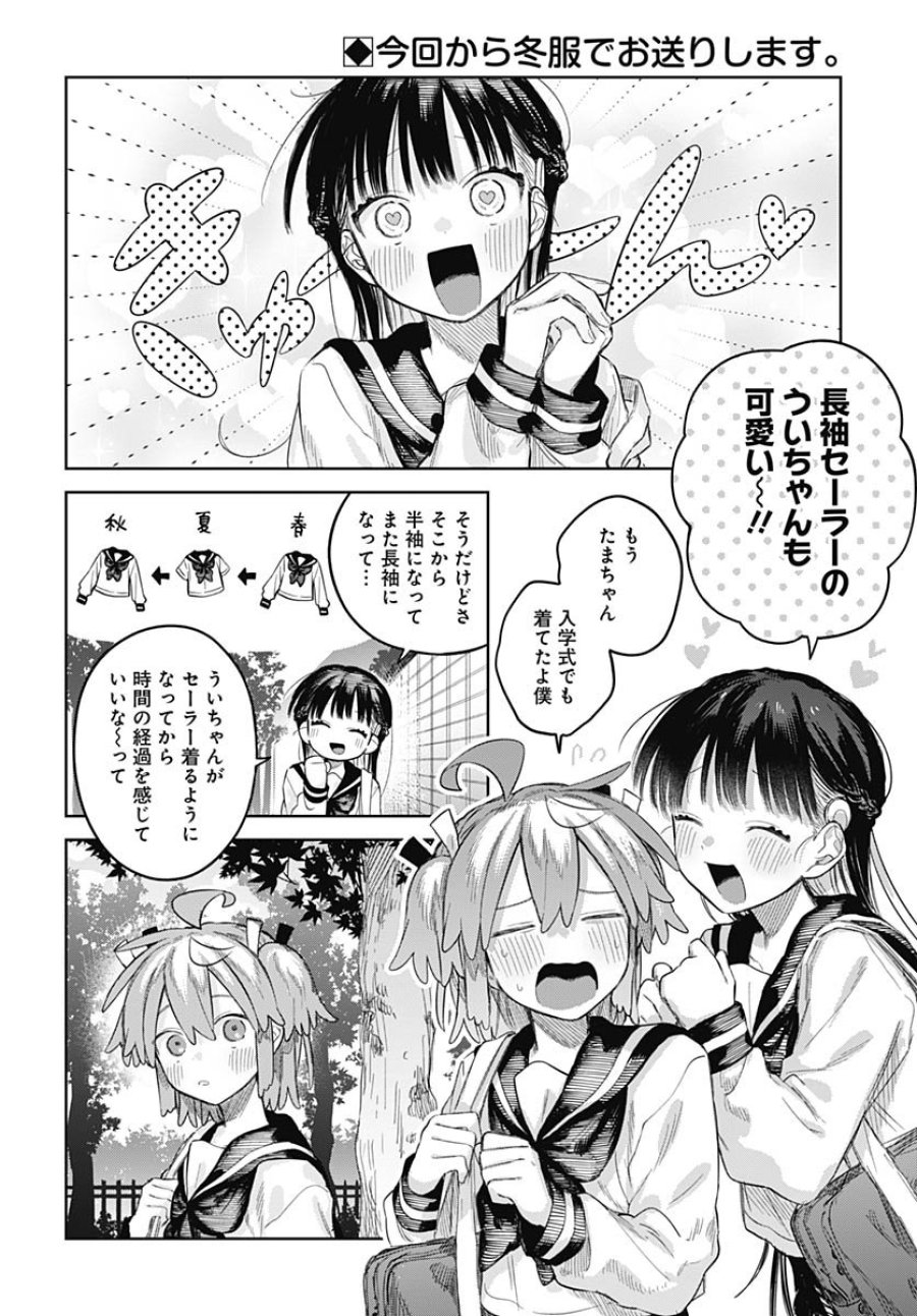女装男子はスカートを脱ぎたい！ 第27話 - Trang 2