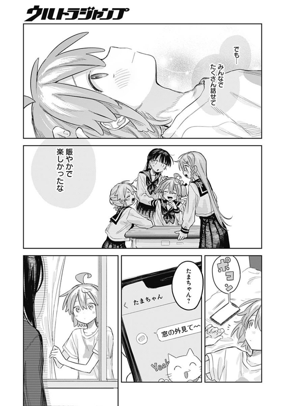 女装男子はスカートを脱ぎたい！ 第27話 - Trang 21