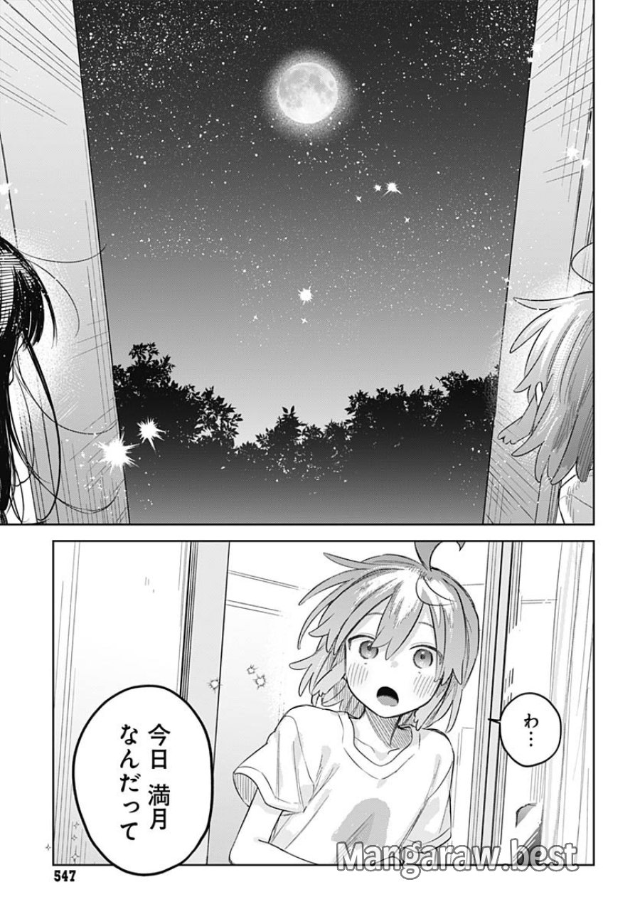 女装男子はスカートを脱ぎたい！ 第27話 - Trang 23
