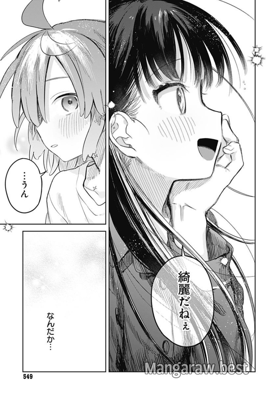 女装男子はスカートを脱ぎたい！ 第27話 - Trang 25