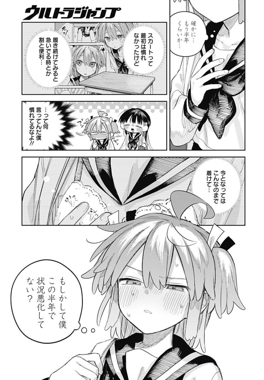 女装男子はスカートを脱ぎたい！ 第27話 - Trang 3