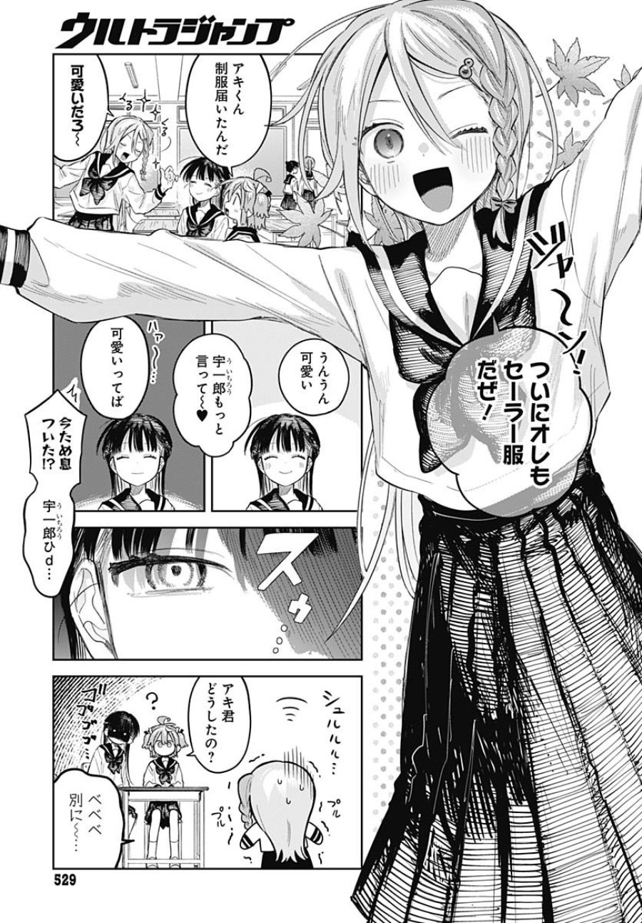 女装男子はスカートを脱ぎたい！ 第27話 - Trang 5