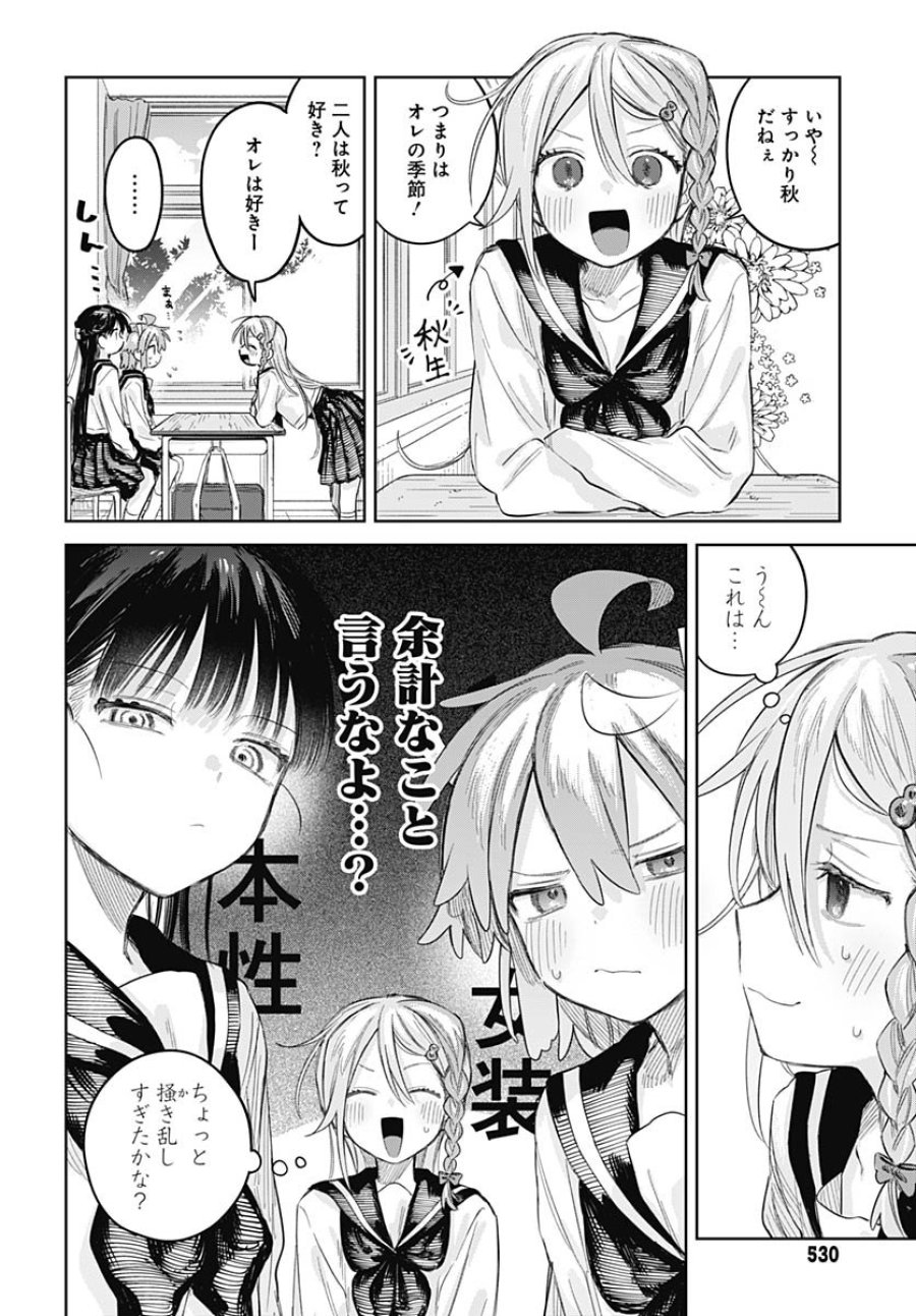 女装男子はスカートを脱ぎたい！ 第27話 - Trang 6