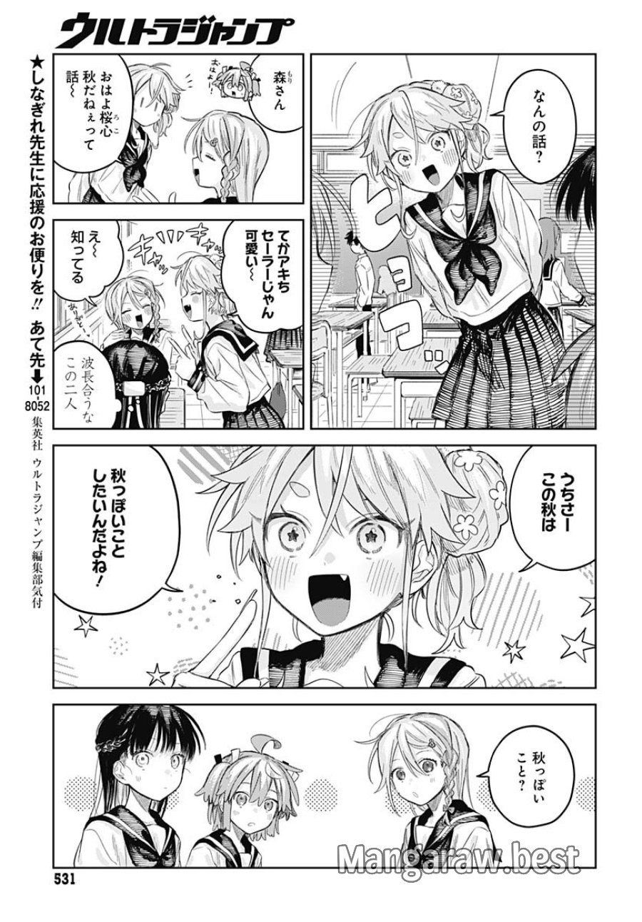 女装男子はスカートを脱ぎたい！ 第27話 - Trang 7