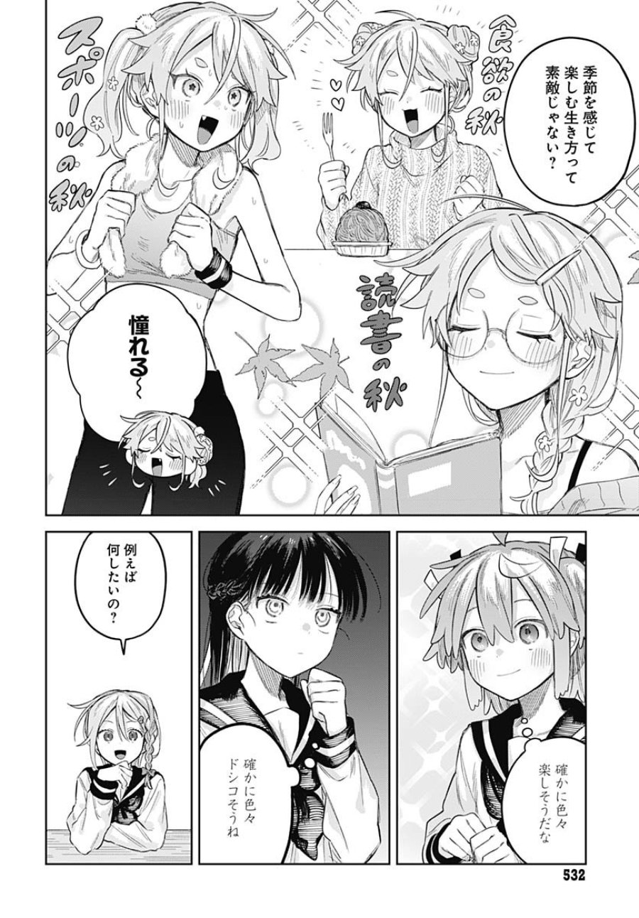 女装男子はスカートを脱ぎたい！ 第27話 - Trang 8