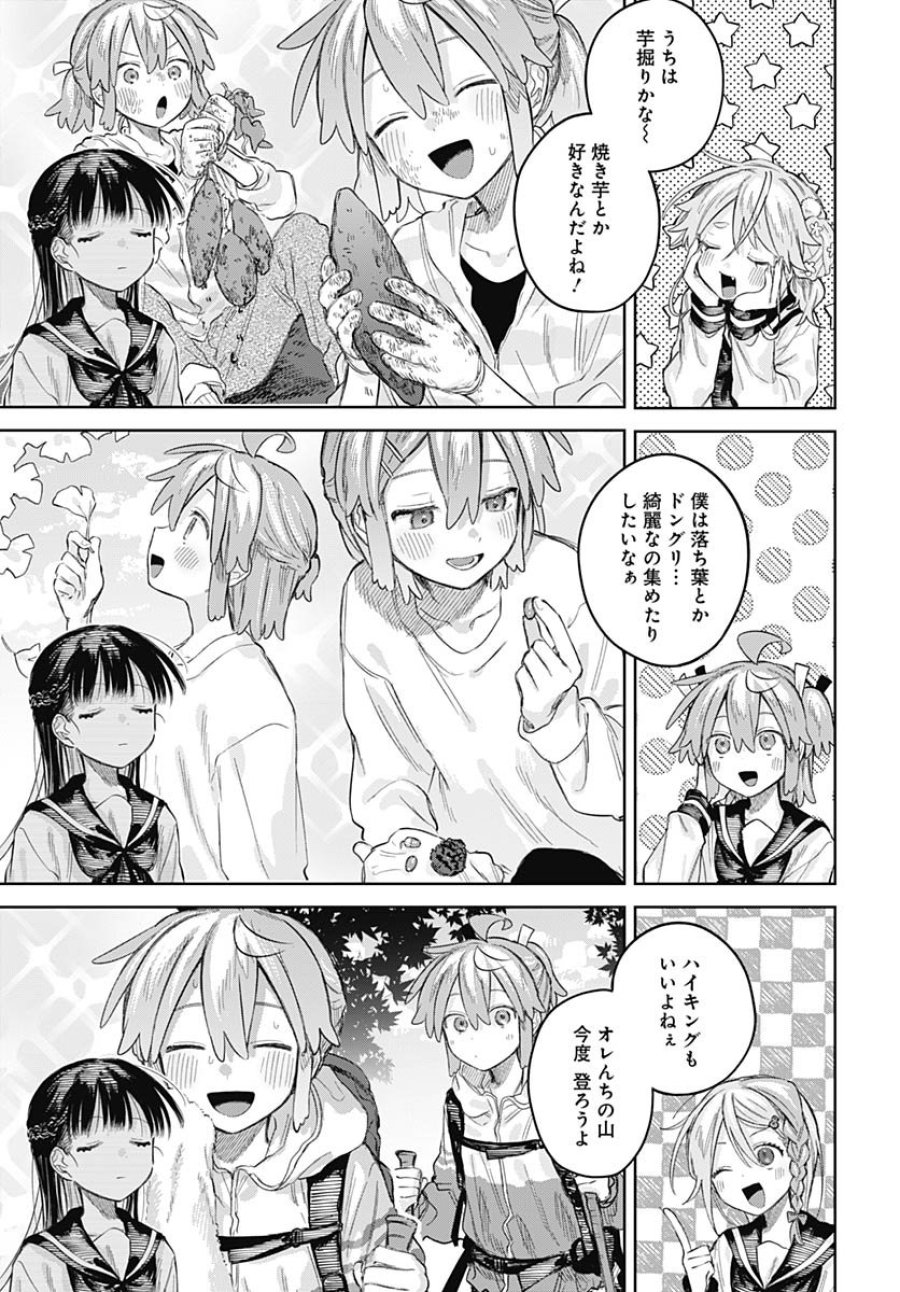 女装男子はスカートを脱ぎたい！ 第27話 - Trang 9