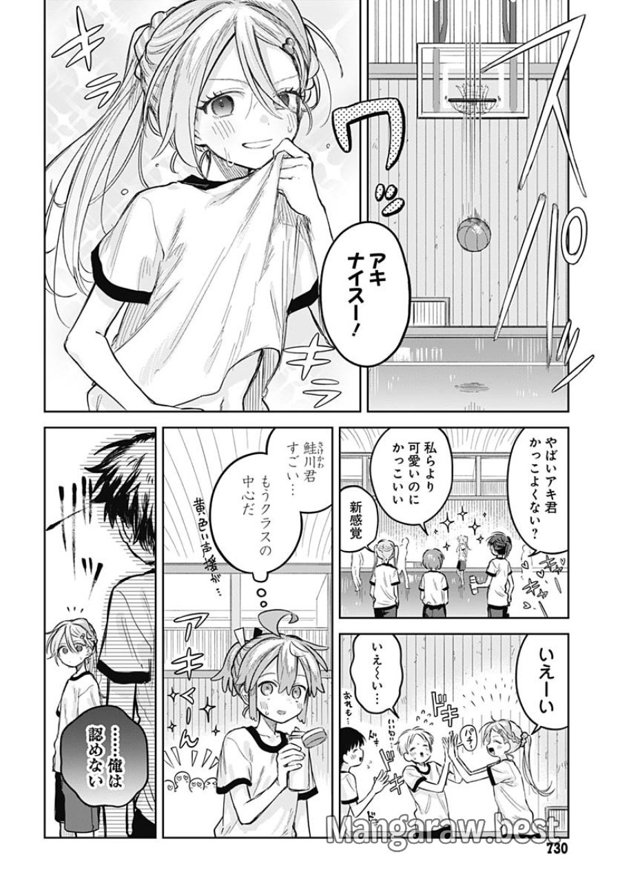 女装男子はスカートを脱ぎたい！ 第22話 - Trang 10