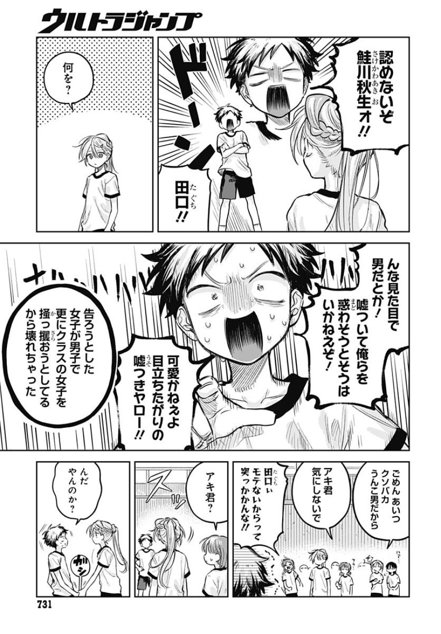 女装男子はスカートを脱ぎたい！ 第22話 - Trang 11