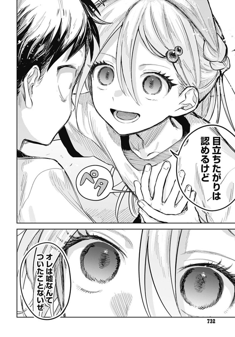 女装男子はスカートを脱ぎたい！ 第22話 - Trang 12