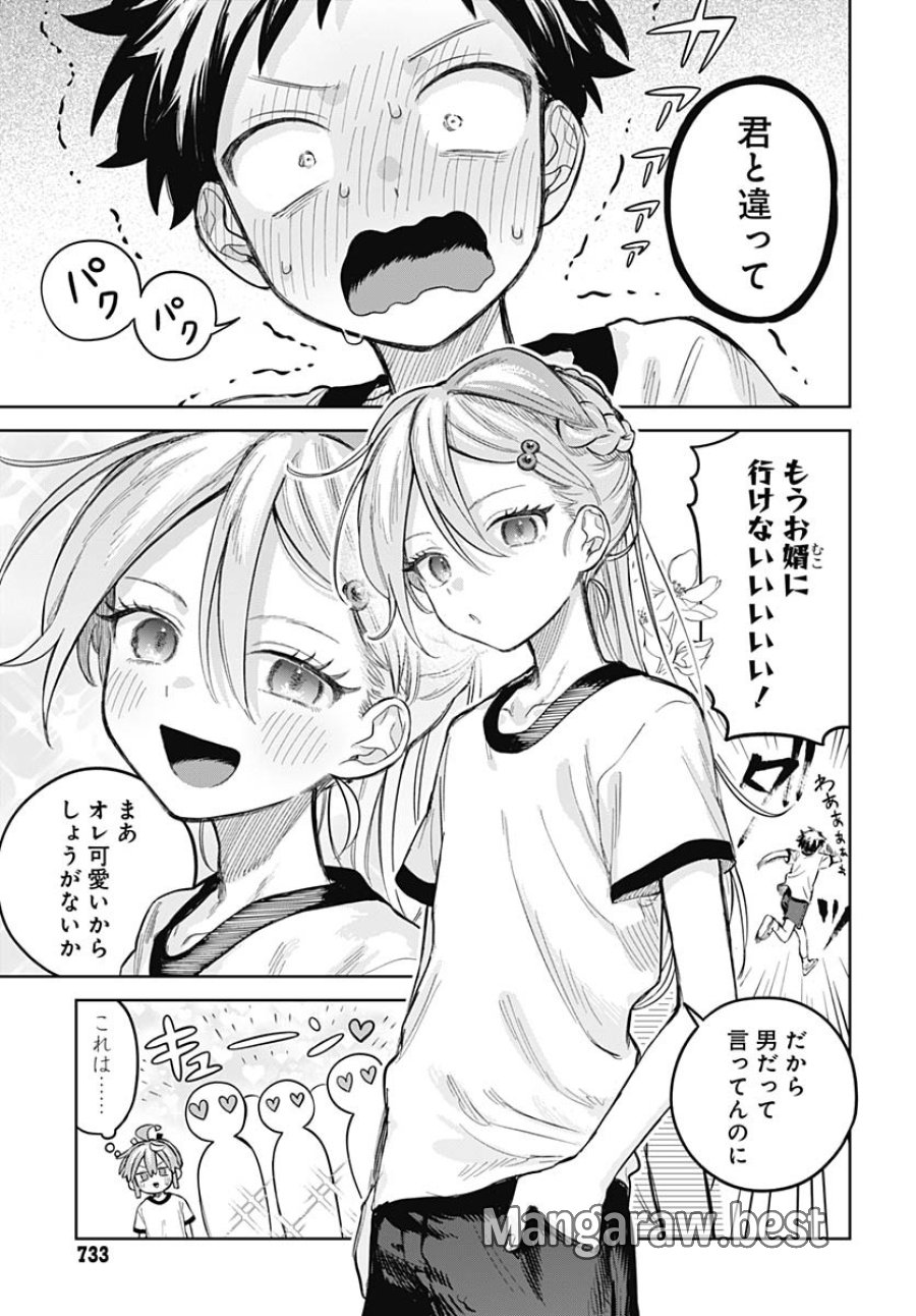 女装男子はスカートを脱ぎたい！ 第22話 - Trang 13