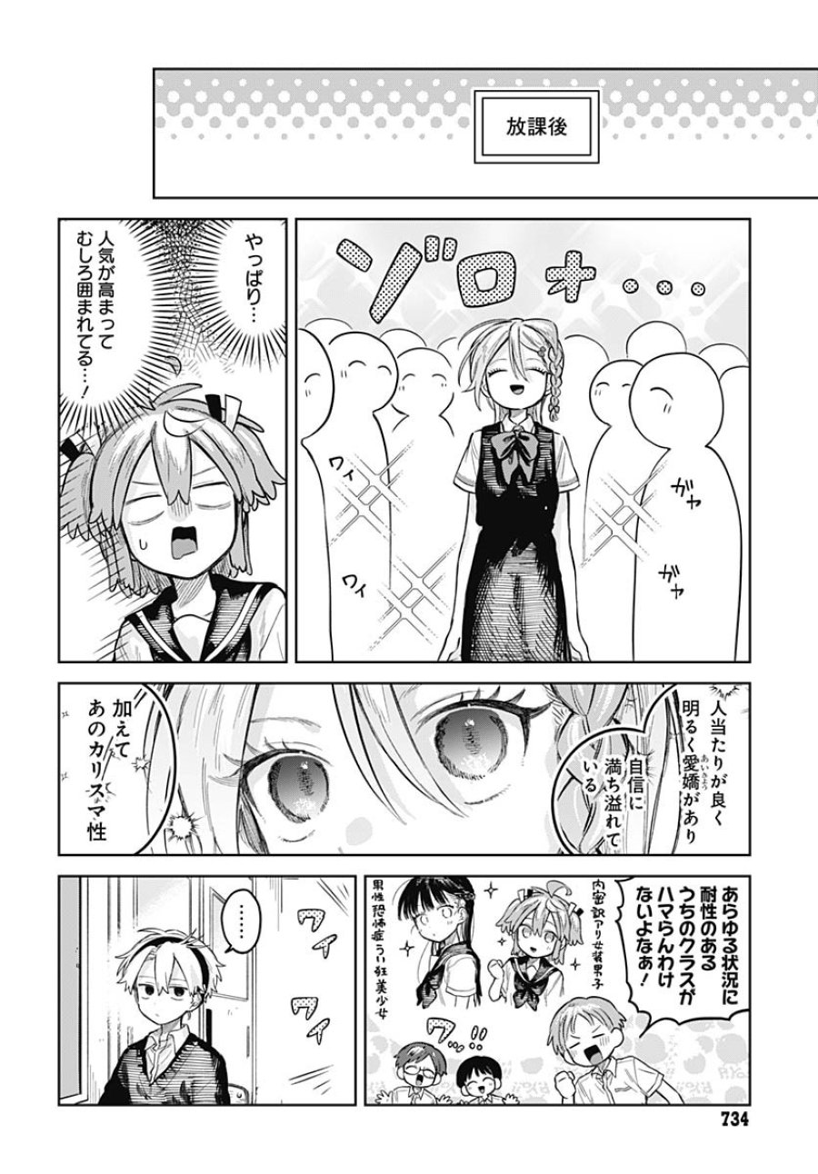 女装男子はスカートを脱ぎたい！ 第22話 - Trang 14