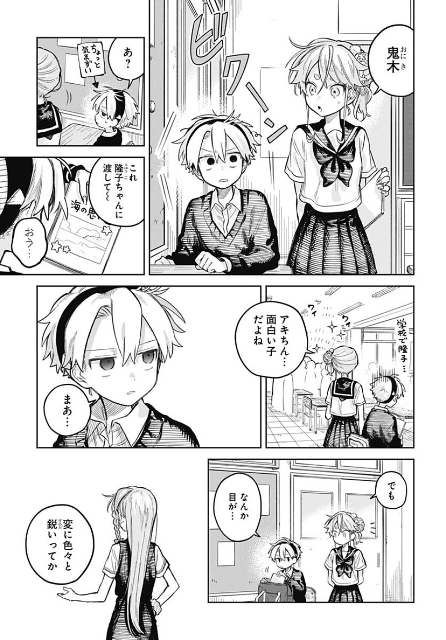 女装男子はスカートを脱ぎたい！ 第22話 - Trang 15