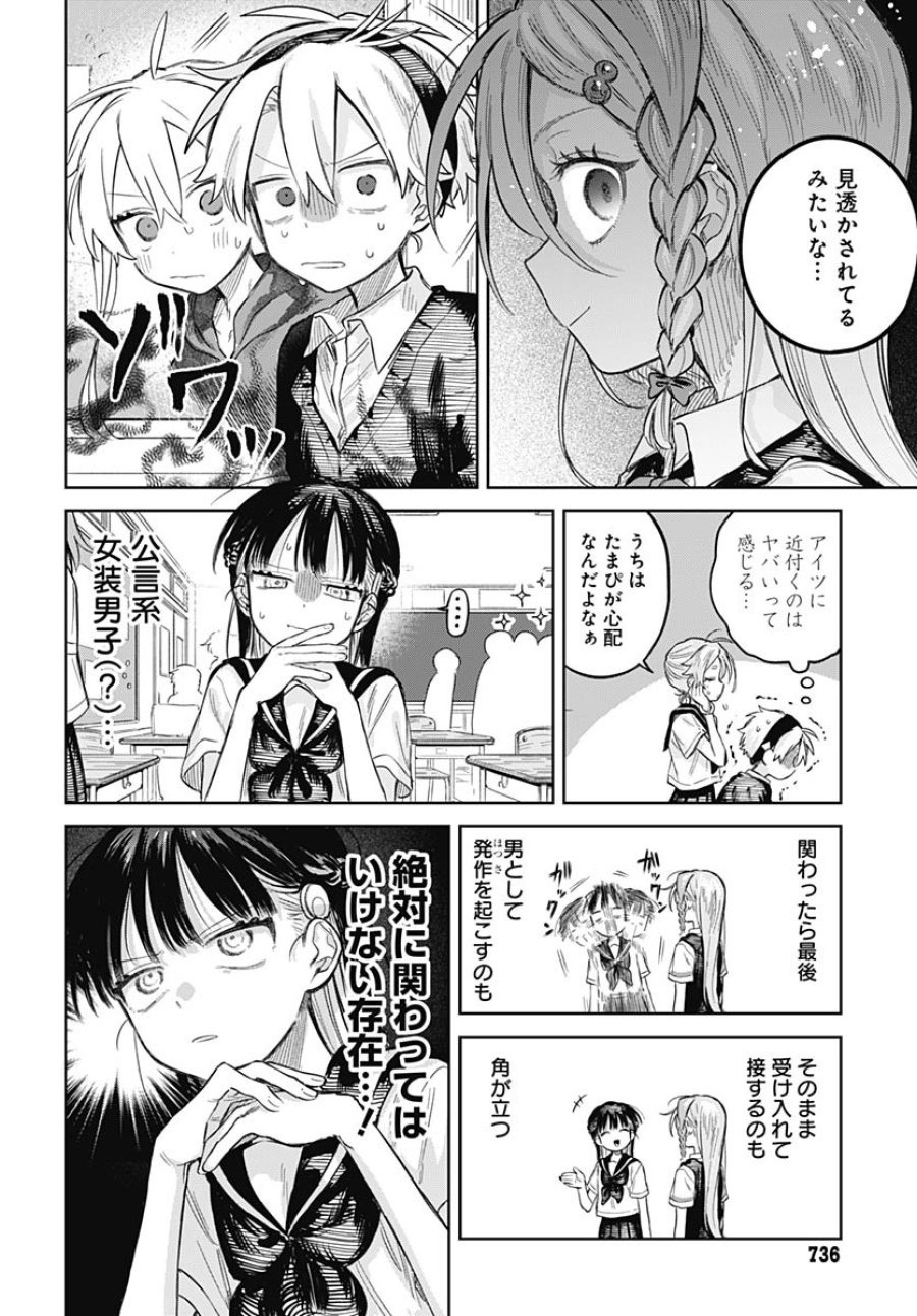 女装男子はスカートを脱ぎたい！ 第22話 - Trang 16