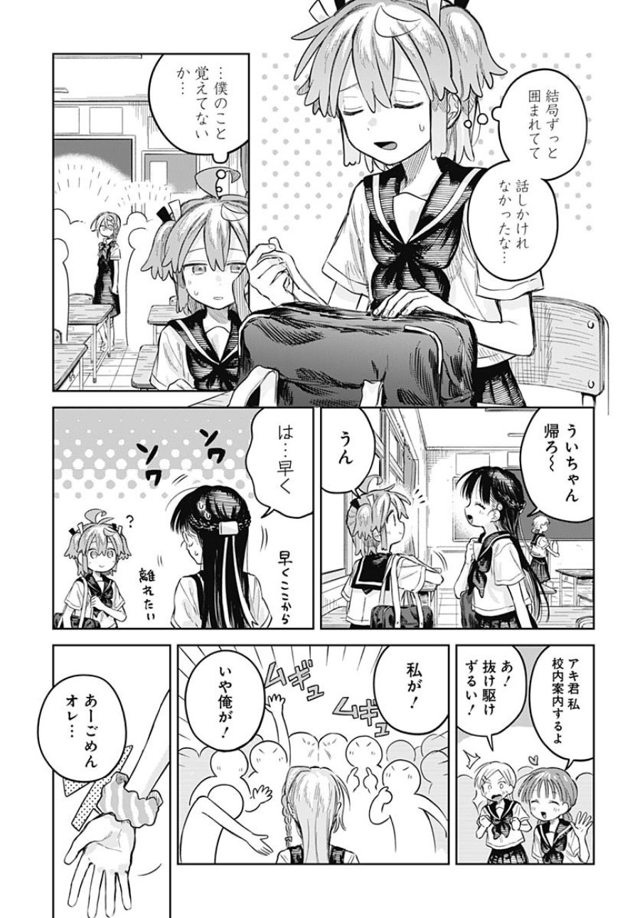 女装男子はスカートを脱ぎたい！ 第22話 - Trang 17