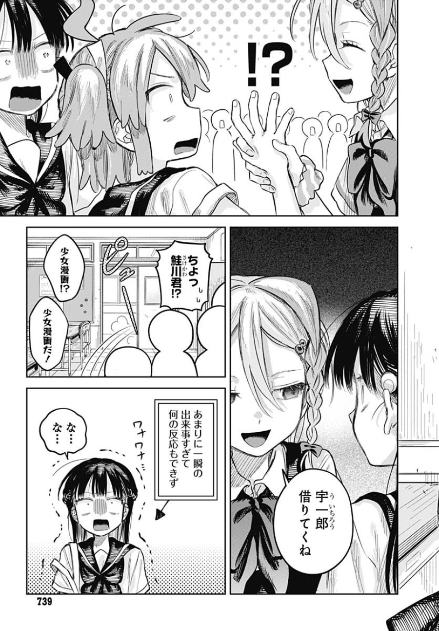 女装男子はスカートを脱ぎたい！ 第22話 - Trang 19