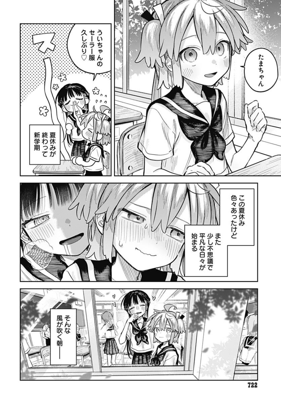 女装男子はスカートを脱ぎたい！ 第22話 - Trang 2
