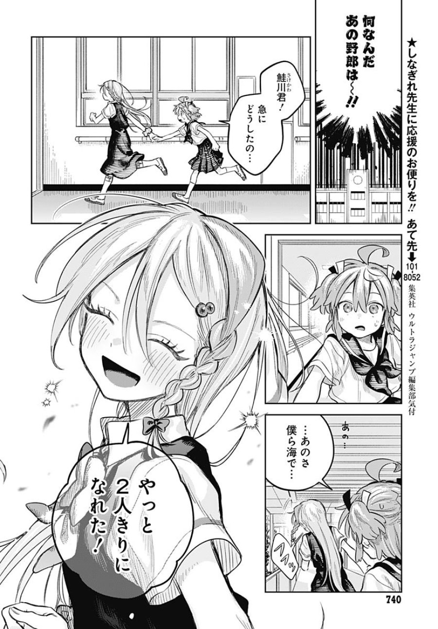 女装男子はスカートを脱ぎたい！ 第22話 - Trang 20
