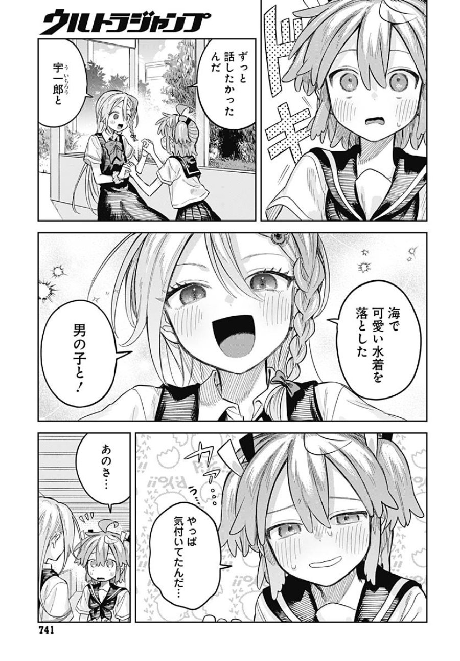 女装男子はスカートを脱ぎたい！ 第22話 - Trang 21