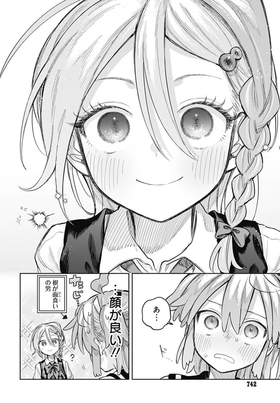 女装男子はスカートを脱ぎたい！ 第22話 - Trang 22