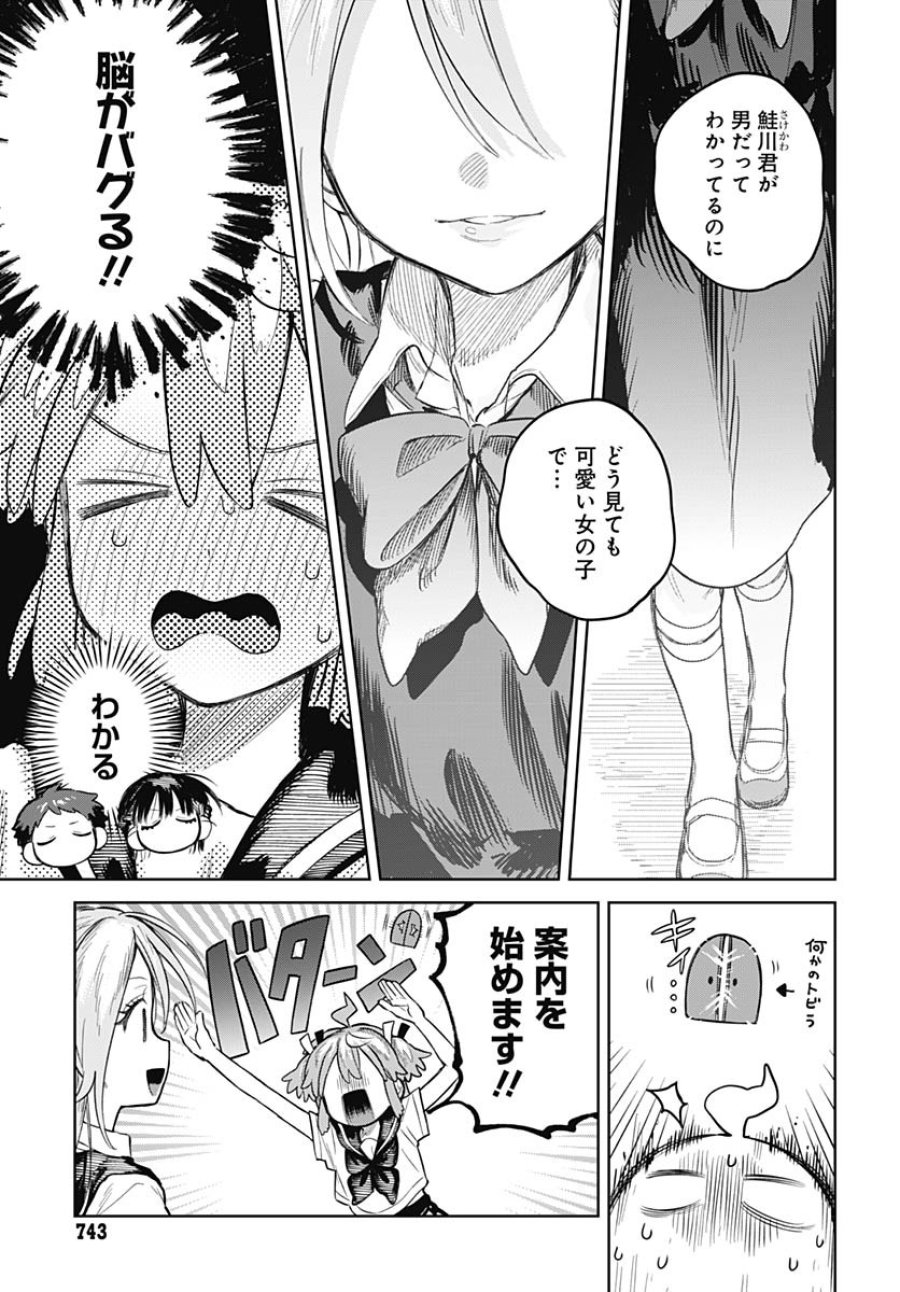 女装男子はスカートを脱ぎたい！ 第22話 - Trang 23