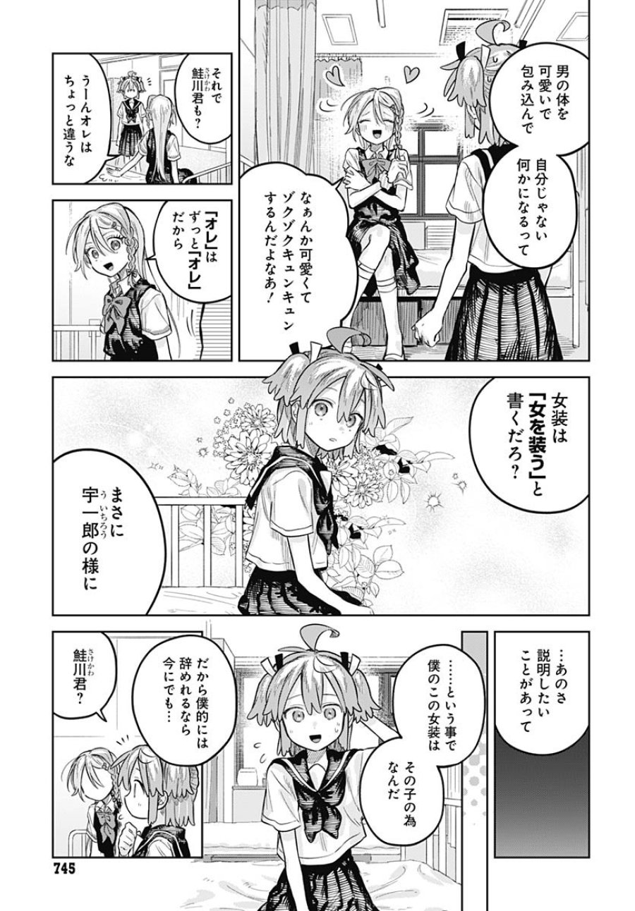 女装男子はスカートを脱ぎたい！ 第22話 - Trang 25