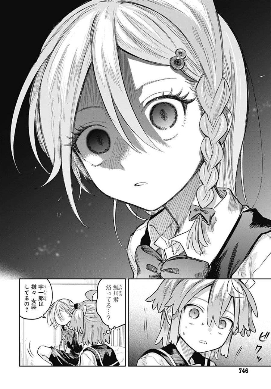 女装男子はスカートを脱ぎたい！ 第22話 - Trang 26