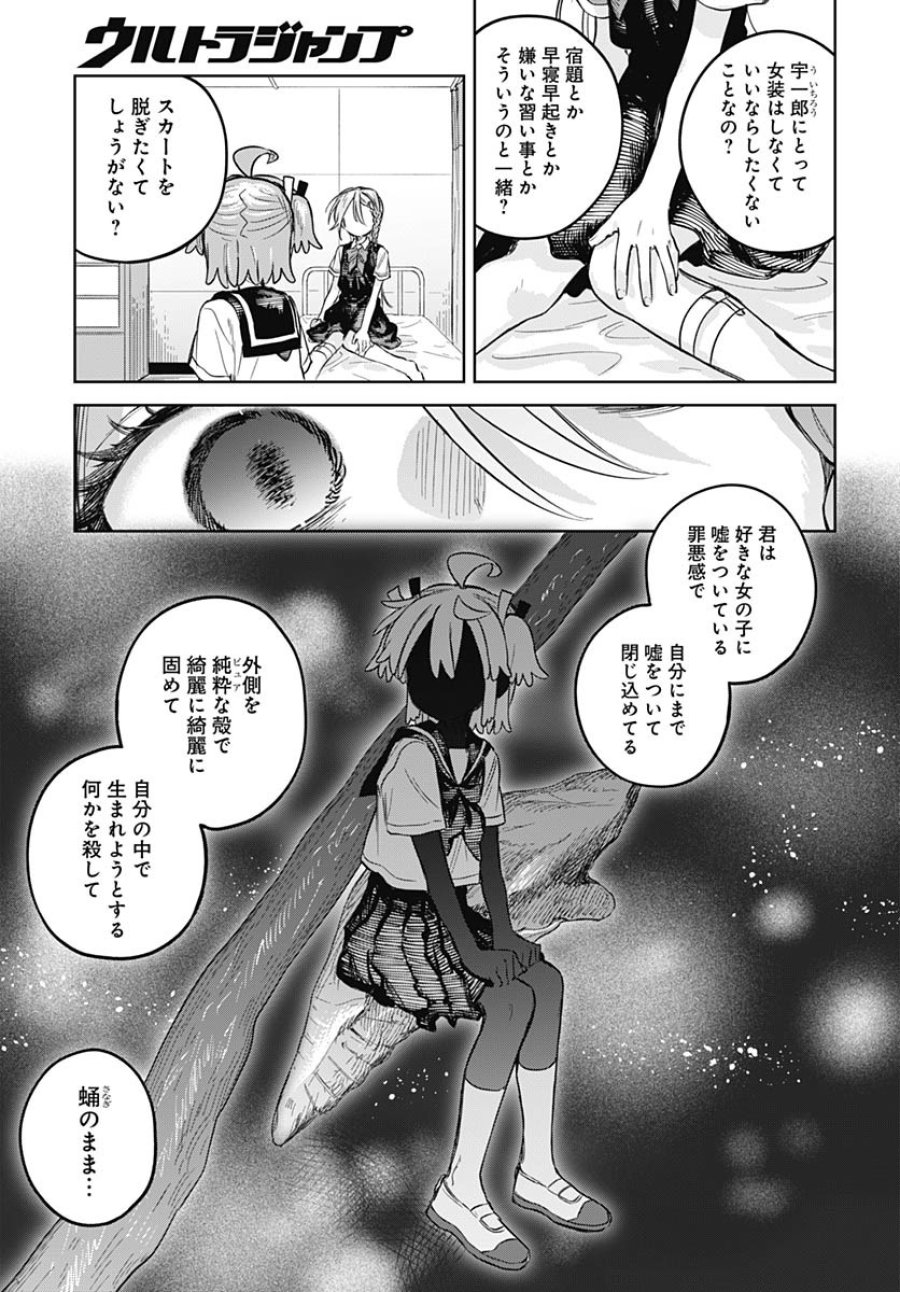 女装男子はスカートを脱ぎたい！ 第22話 - Trang 27