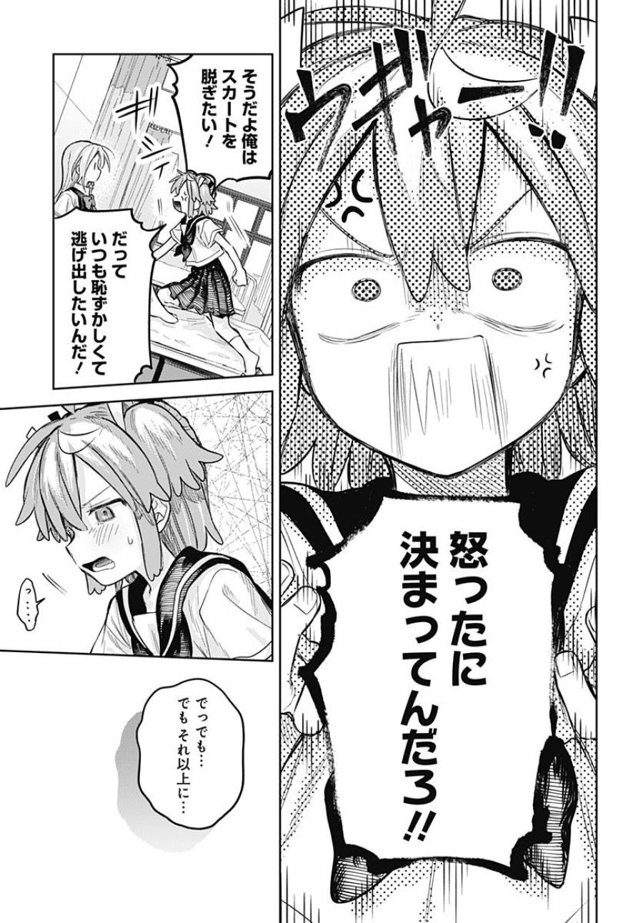 女装男子はスカートを脱ぎたい！ 第22話 - Trang 29